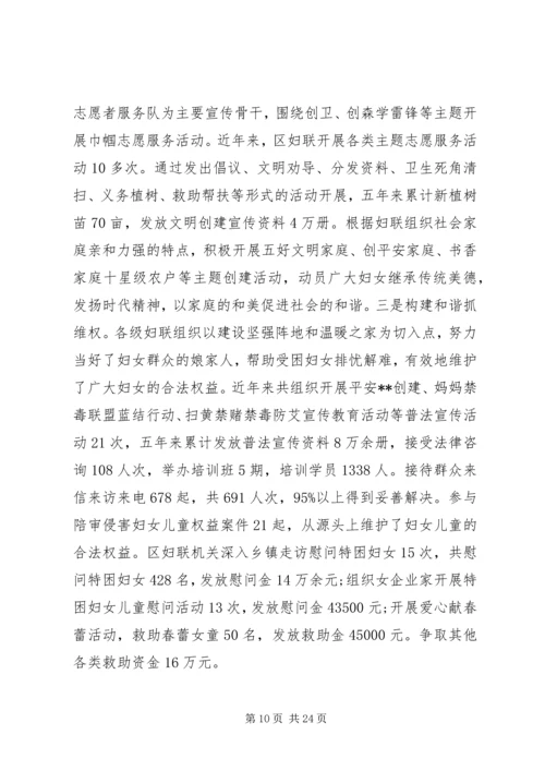 妇联基层组织建设的调研报告.docx