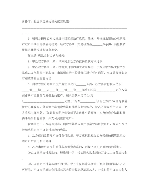 2023年郑州二手房买卖合同模板3篇.docx