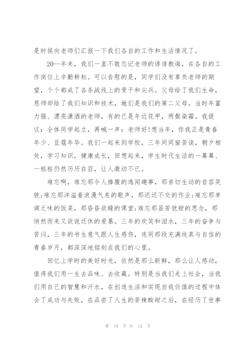 聚会精简发言稿范文五篇.docx