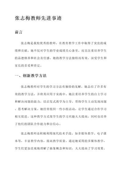 张志梅教师先进事迹