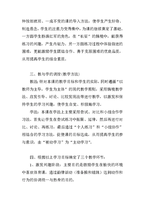 小学体育公开课《障碍跑》教案、说课稿、评课稿