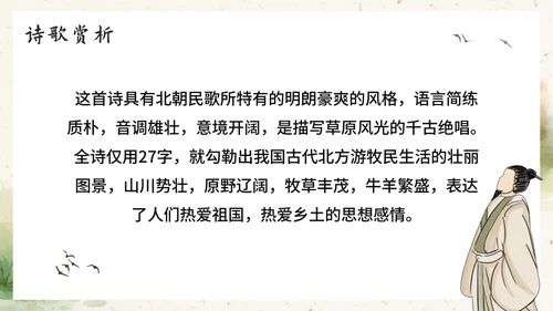 部编版语文二年级上册《敕勒歌》课件