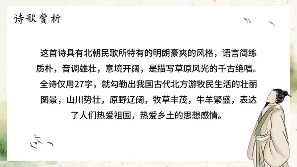 部编版语文二年级上册《敕勒歌》课件