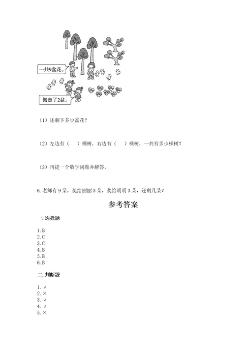 小学一年级上册数学期末测试卷含答案a卷