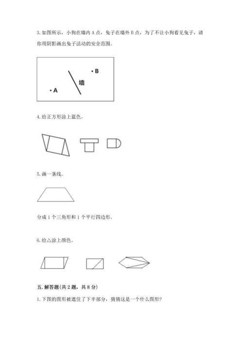 人教版一年级下册数学第一单元 认识图形（二）测试卷完整版.docx