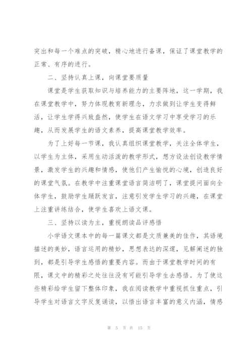 教师个人述职报告经典范例2021年.docx