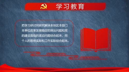 党建党风廉政建设文化和反腐斗争PPT