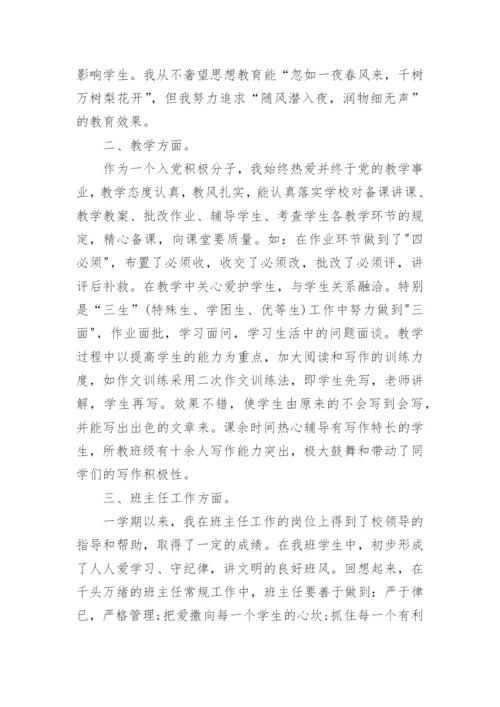 高中班主任的期末工作总结1000字5篇.docx