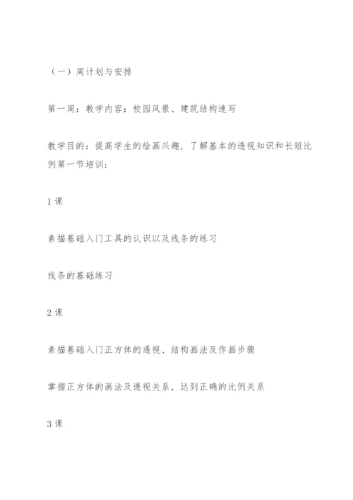 高中美术特长生培养计划.docx