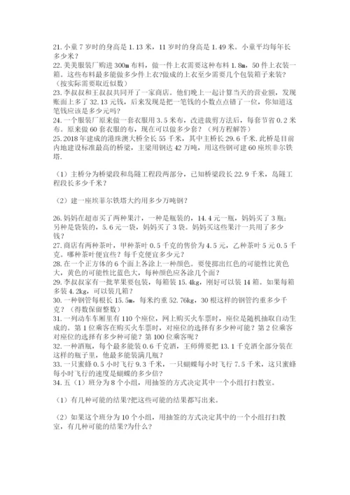 小学五年级数学应用题大全及参考答案【基础题】.docx