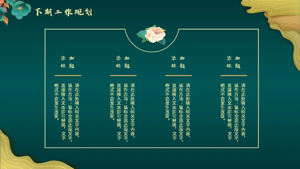 高端中式鎏金BUSINESS项目方案通用PPT模板