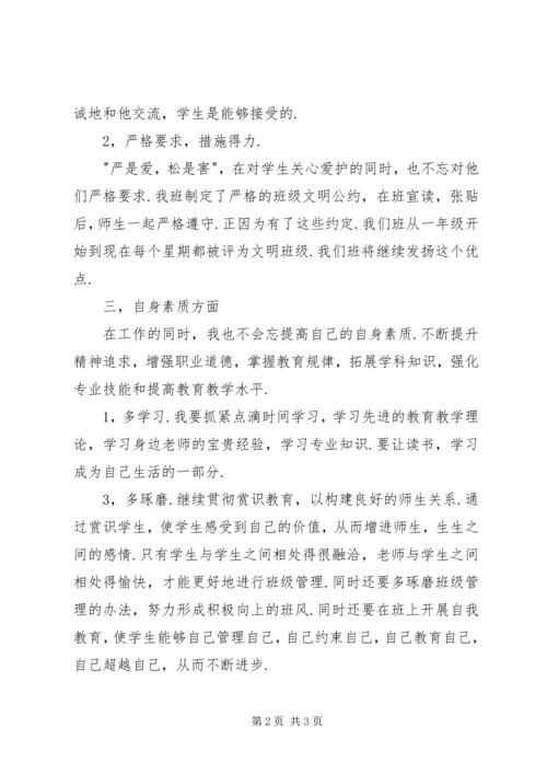 班主任个人工作计划.docx