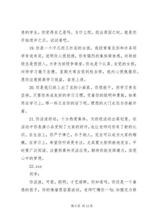 初一学生手册评语.docx