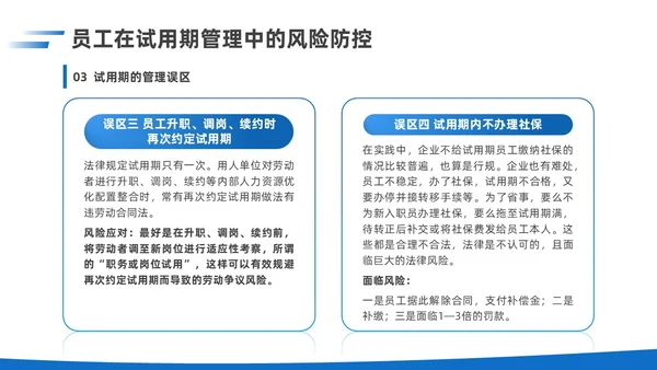 简约蓝色实拍风企业用工风险防范企业员工PPT课件