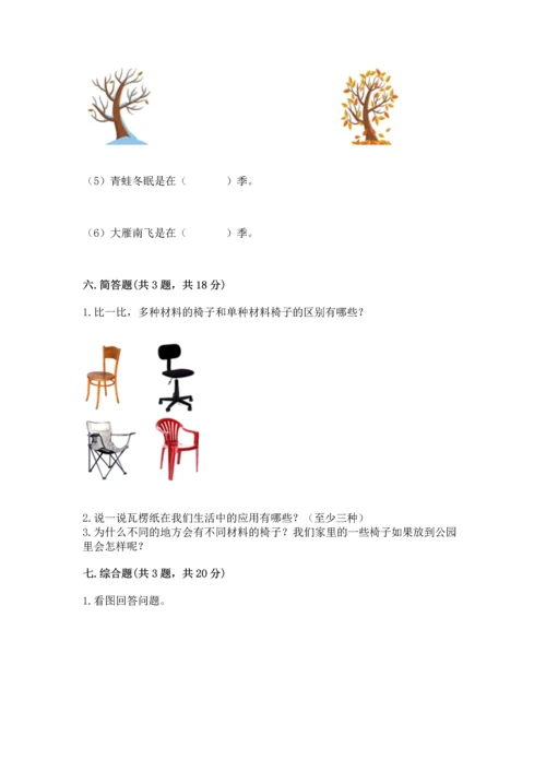 教科版二年级上册科学期末测试卷附参考答案（轻巧夺冠）.docx