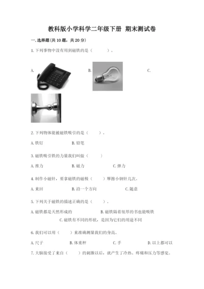 教科版小学科学二年级下册 期末测试卷附答案【达标题】.docx