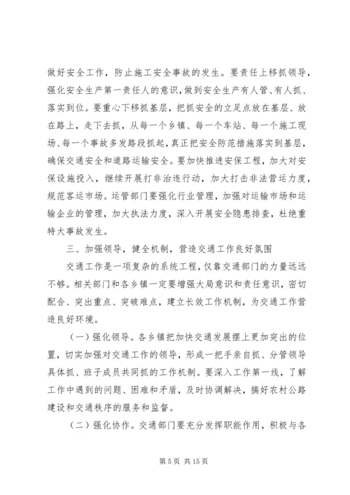 副县长在年度全县交通工作会上的讲话.docx