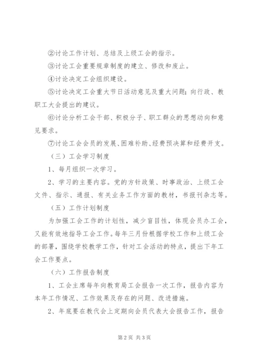 口浦特校教职工大会工作制度.docx