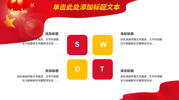 喜迎国庆主题班会通用PPT模板