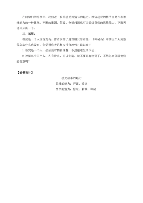 【新课标】统编版五下大单元教学 第六单元自主阅读导学案