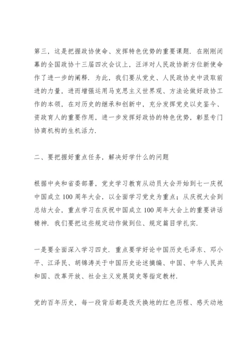 机关党史学习教育动员会议上的讲话.docx