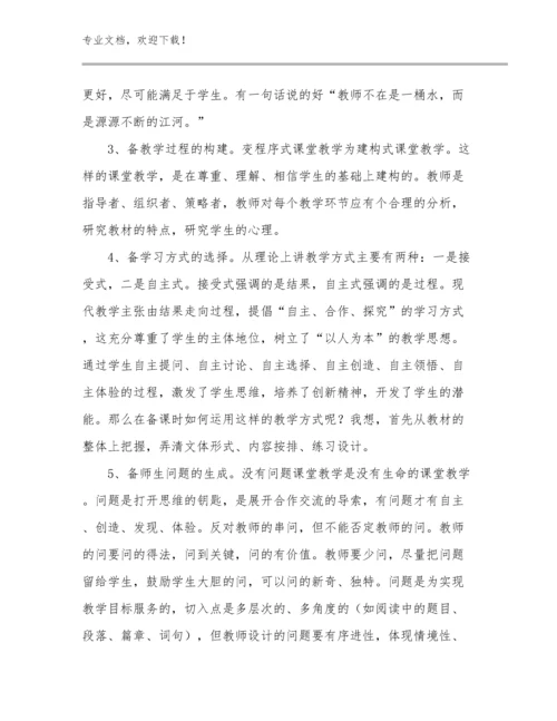 教师心得体会和感悟优选范文14篇文档汇编.docx