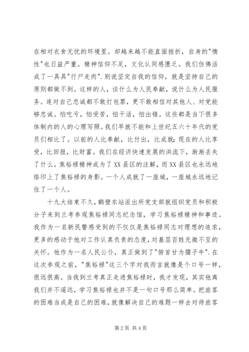 在兰考参观学习焦裕禄同志纪念馆有感.docx