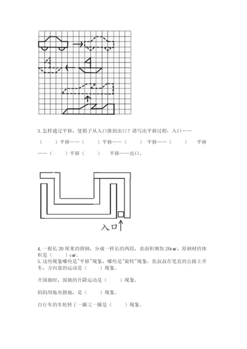 北师大版数学六年级下册期末测试卷【黄金题型】.docx