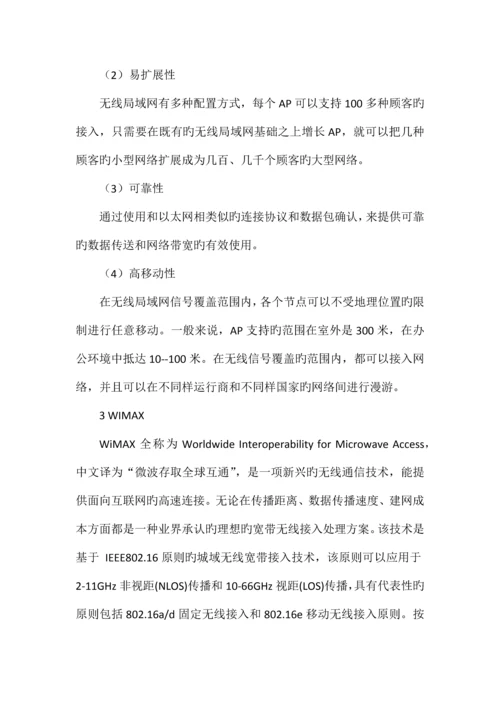 无线通信技术.docx