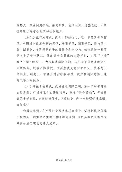 领导班子整改落实方案 (4).docx