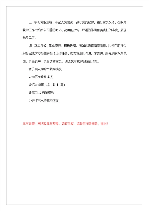 人物介绍教案模板