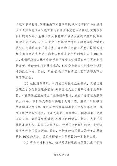 夯实基础求实创新全面推进“五四红旗团委”创建工作 (2).docx