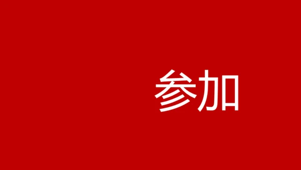 婚礼发布会快闪动画通用PPT模板