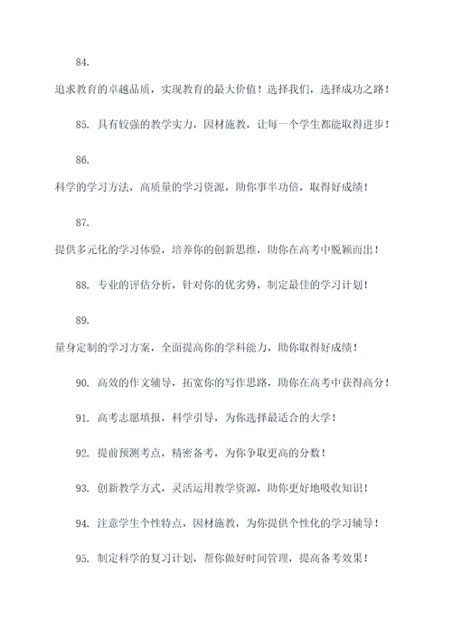 高考培训广告语大全
