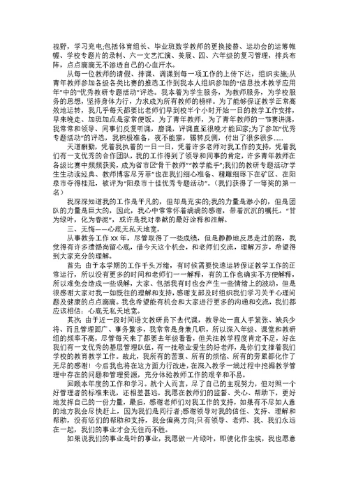 有关个人述职报告模板集合八篇