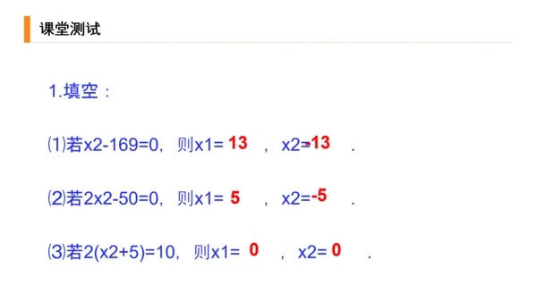 初高中数学解一元二次方程PPT课件