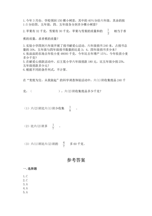 2022六年级上册数学期末考试试卷（考点梳理）.docx