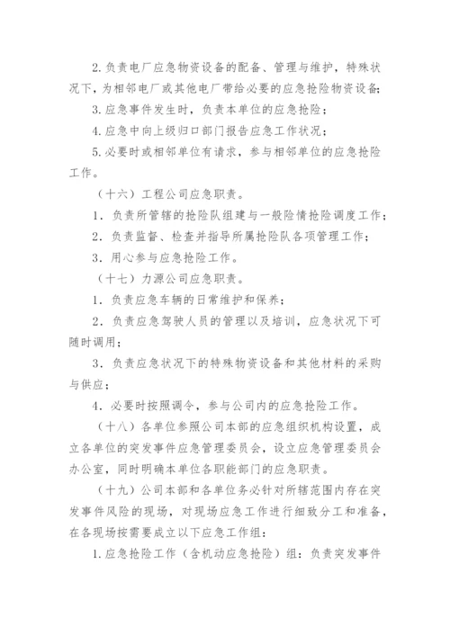 应急管理制度_2.docx