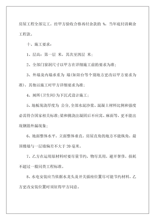 自建房工程承包合同范本