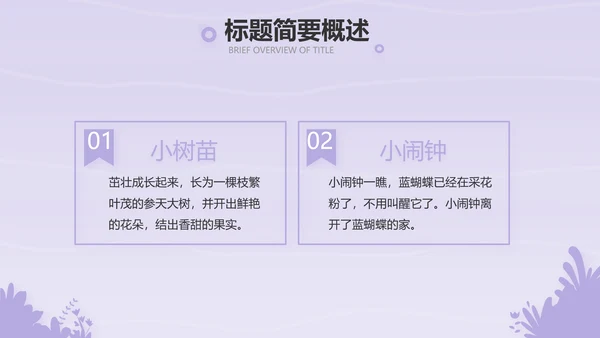 紫色卡通可爱班干部竞选小升初个人简历自我介绍动态PPT模板