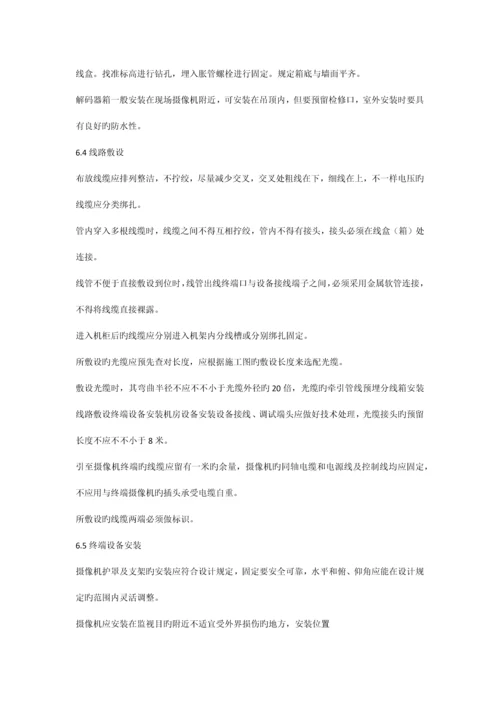 监控系统施工工艺.docx