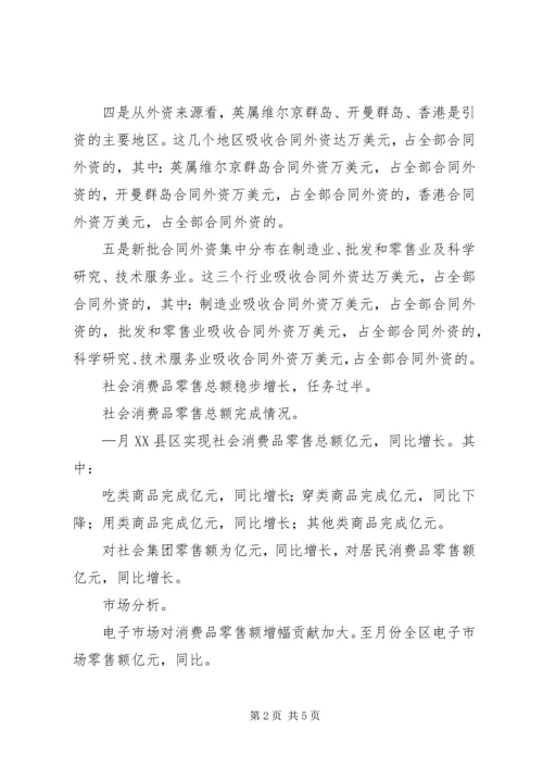 某商务局本年上半年工作总结及下半年工作安排 (2).docx