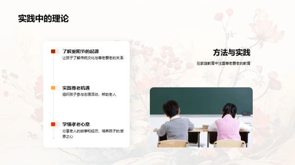 尊老爱老与家教