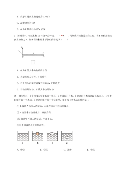 第四次月考滚动检测卷-云南昆明实验中学物理八年级下册期末考试章节练习试题（含详细解析）.docx