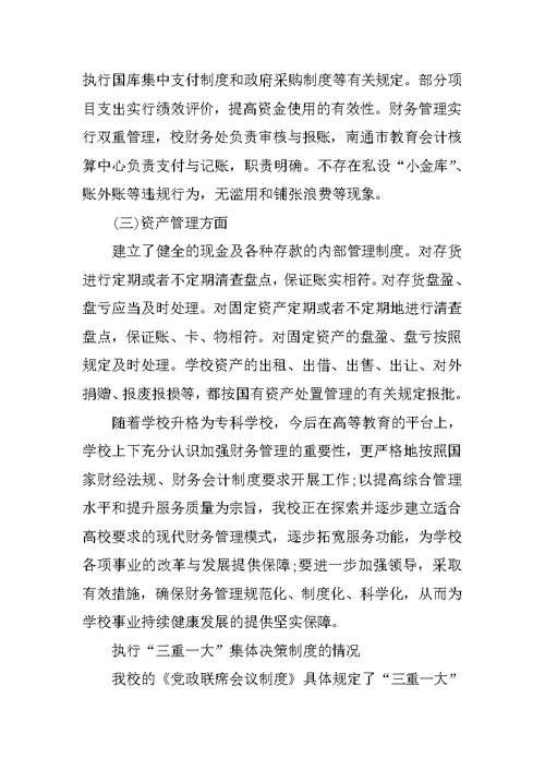 XX教师个人党风廉政建设自查报告范文