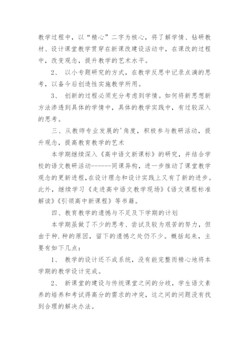 小学五年级下语文教学工作总结.docx