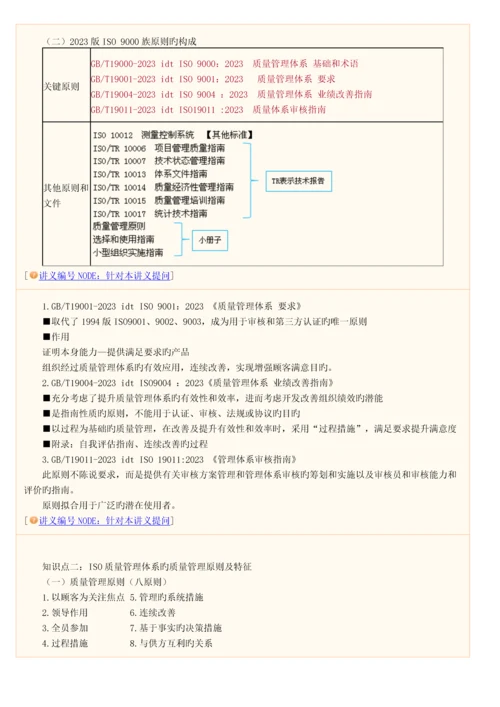 建设工程质量管理制度和责任体系教材.docx