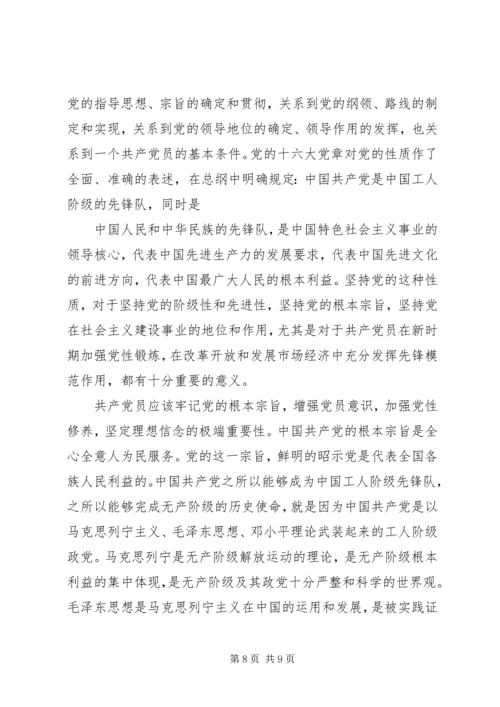 党性质和宗旨思想汇报.docx