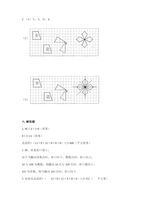 人教版五年级下册数学期末测试卷ab卷.docx