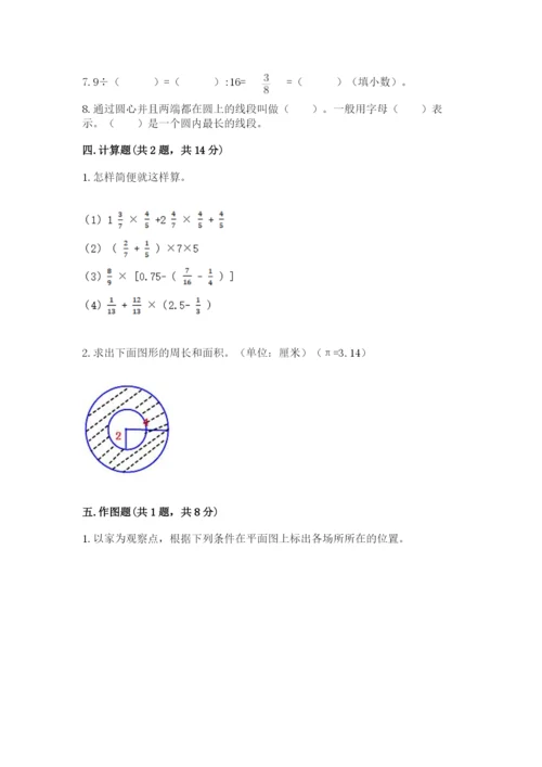 人教版六年级上册数学期末考试卷精品（满分必刷）.docx